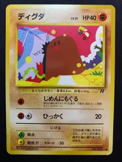 DIGLETT - ROCKET GANG - JAPANESE POKEMON CARD - LP - Image 1