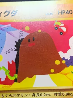 DIGLETT - ROCKET GANG - JAPANESE POKEMON CARD - LP - Image 2