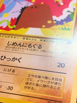 DIGLETT - ROCKET GANG - JAPANESE POKEMON CARD - LP - Image 3
