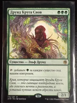 Circle of Dreams Druid Adventures in the Forgotten Realms (russian) - Image 1