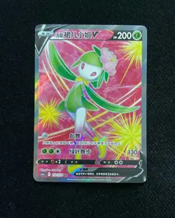 2024 Pokemon TCG S-Chinese Hisuian Lilligant V #CS6aC 137/131 SR Holo XX88 - Image 1