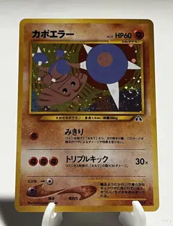 2001 Pokemon/Pocket Monster No 237 Hitmontop Neo Discovery Holo Japanese NM Rare - Image 1