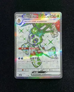 2025 Pokemon TCG S-Chinese Froslass ex #CSV6C 137/128 SR Super Rare Holo XX88 - Image 1