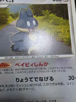 HP Munchlax DPBP#173 - Space Time Creation - 2006 Japanese Pokemon Card - Image 4