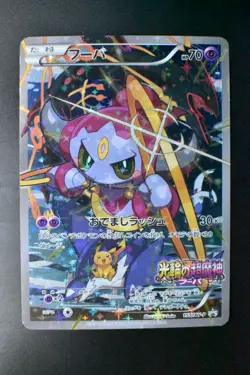 Hoopa 155/XY-P Archdjinni/Rings Giveaway Promo 2015 FA Japanese Pokemon Card - Image 2