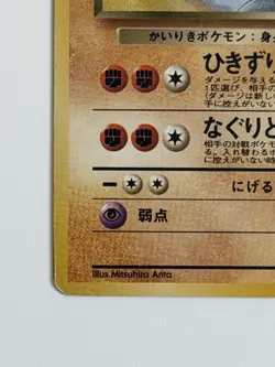 Dark Machoke No. 067 Team Rocket Gang Regular Japanese Pokemon card From Japan - Image 4