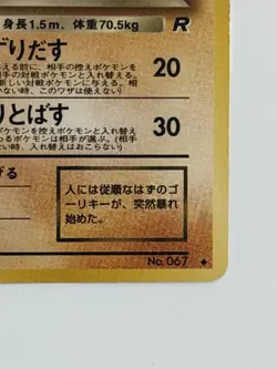 Dark Machoke No. 067 Team Rocket Gang Regular Japanese Pokemon card From Japan - Image 5
