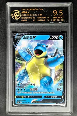 2023 Pokemon Cards CHN. Blastoise V CS3bC E 025/122 RR RPA 9.5 (SAME AS PSA 9) - Image 1