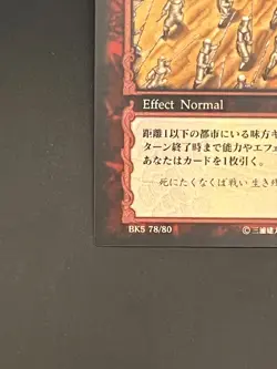 Berserk Trading Card BK5 78/80 2005 TCG Vintage Very Rare Japan KONAMI - Image 5