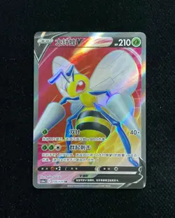 2024 Pokemon TCG S-Chinese Beedrill V #CS6aC 135/131 SR Super Rare Holo XX88 - Image 1