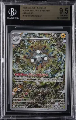 2024 POKEMON SCARLET & VIOLET SUPER ELECTRIC BREAKER JP AR #112 MAGNETON BGS 9.5 - Image 1