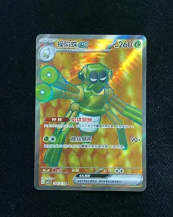 2025 Pokemon TCG S-Chinese Spidops ex #CSV1C 136/127 SR Super Rare Holo XX88 - Image 1