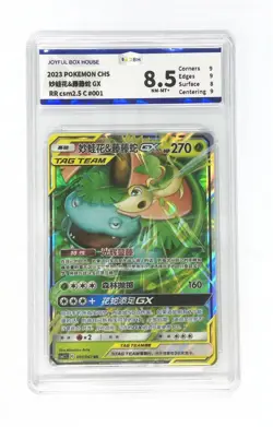 Pokemon JBH 8.5 2023 Venusaur & Snivy GX TAG TEAM RR 001/061 Chinese - Image 1