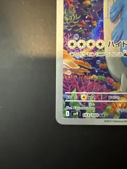 Pokemon TCG Wailord AR Battle Partners 103/100 SV9 Japanese Edition NM - Image 3