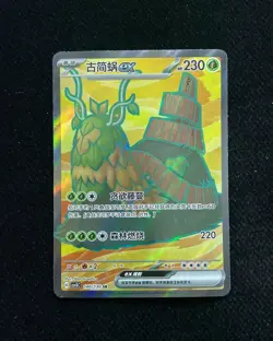 2025 Pokemon TCG S-Chinese Wo-Chien ex #CSV3C 140/130 SR Super Rare Holo #1 XX88 - Image 1