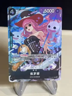 2025 One Piece Chinese Best Selection Vol. 4 Alt Art Perona #OP10-092 ZL13 - Image 1