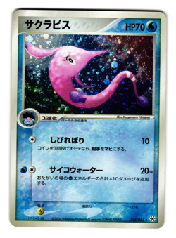 GOREBYSS 035/083 UNDONE SEAL JAPANESE POKEMON TCG - Image 1