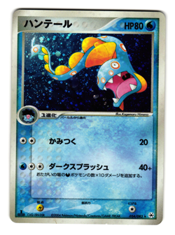HUNTAIL 034/083 UNDONE SEAL JAPANESE POKEMON TCG - Image 1