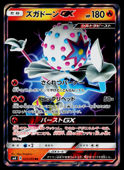 BLACEPHALON-GX 023/095 SUPER-BURST IMPACT JAPANESE POKEMON TCG - Image 1