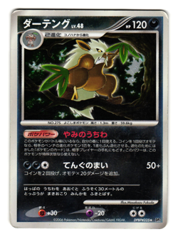 SHIFTRY DPBP#325 DP1 SPACE TIME CREATION HOLO JAPANESE POKEMON TCG - Image 1
