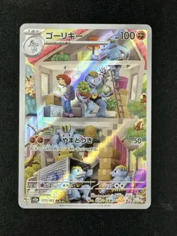 Machoke AR 177/165 Pokemon 151 SV2a Japanese Card Game Scarlet & Violet NM - Image 1