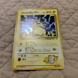 Lt. Surge's Electabuzz No.125 Gym Heroes Japanese Rare Holo Pokemon Card - Image 1