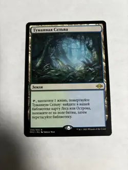 RUSSIAN Misty Rainforest Modern Horizons 2 Regular - Image 1