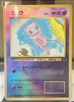 Pokemon Mew 151 Southern Island Holo 1996 Japanese HP30 Card - Image 1