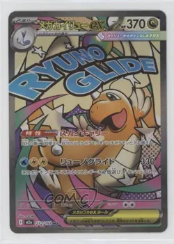 Mega Attack Rare - Mega Dragonite ex Japanese Pokemon M2A: MEGA Dream #232 - Image 1