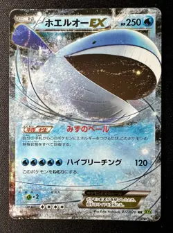 Wailord EX 017/070 MP (Very Good) - 2014 Japanese Pokemon Card - Tidal Storm - Image 1