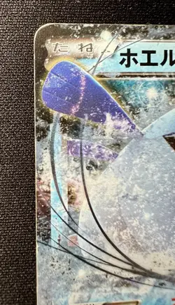 Wailord EX 017/070 MP (Very Good) - 2014 Japanese Pokemon Card - Tidal Storm - Image 3