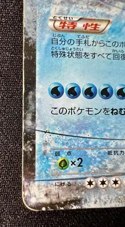 Wailord EX 017/070 MP (Very Good) - 2014 Japanese Pokemon Card - Tidal Storm - Image 4