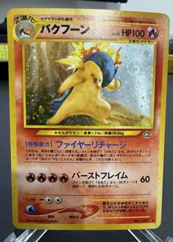 [NM] Typhlosion Pokemon Japanese No.157 Lv.55 Neo Genesis Vintage Holo Spiral - Image 1