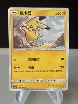 Pikachu 037/SM-P Sun Moon Pokemon S-Chinese Card VW ID.3 Limited Promo #2 ZL13 - Image 1