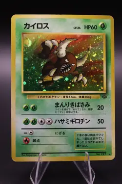 [MP] PINSIR NO. 127 JUNGLE SET POKEMON JAPANESE RARE HOLO 1997 - Image 1