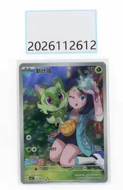 PTCG Pokemon Sprigatito 01 09/09 2025 Horizon Holo Gem Pack S. Chinese Limited - Image 1