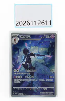 PTCG Pokemon Ceruledge 15 07/07 AR 2025 Gem Pack 3 S. Chinese Limited NM - Image 1