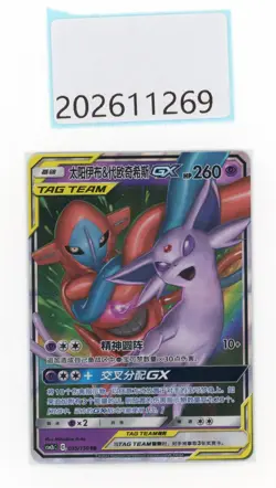 PTCG Pokemon Espeon＆Deoxys GX 035/150 RR 2023 CSM2bC Pack S.Chinese - Image 1