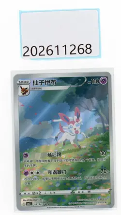 PTCG Pokemon Sylveon 0915/15 CBB2C Gem Pack VOL.2 2025 S.Chinese NM - Image 1