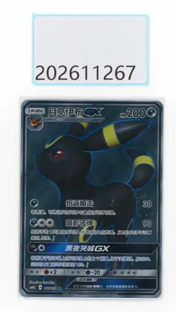 PTCG Pokemon Umbreon GX 168/151 SR 2022 CSM1bC Pack S .Chinese NM - Image 1