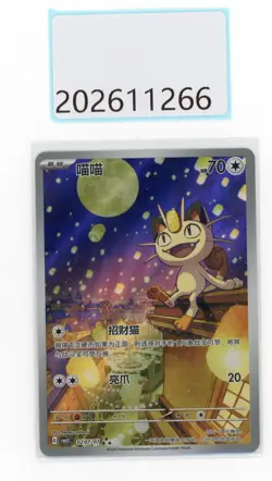 PTCG Pokemon Meowth 02 07/07 AR 2025 Gem Pack 3 S. Chinese Limited NM - Image 1