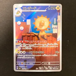 Heliolisk AR 201/193 MEGA Dream ex M2a Pokemon Card Japanese Near Mint #12535 - Image 1