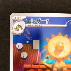 Heliolisk AR 201/193 MEGA Dream ex M2a Pokemon Card Japanese Near Mint #12535 - Image 3