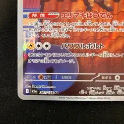 Heliolisk AR 201/193 MEGA Dream ex M2a Pokemon Card Japanese Near Mint #12535 - Image 5
