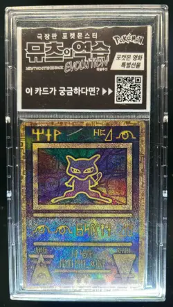 2000 Pokemon Movie Promos Ancient Mew #NNO - Image 1