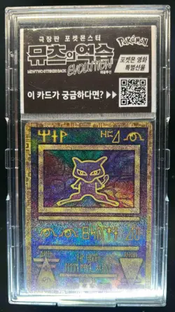 2000 Pokemon Movie Promos Ancient Mew #NNO - Image 2