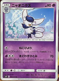 Meowstic - 041/095 U - Double Blaze SM10 Pokemon 2019 - Image 1