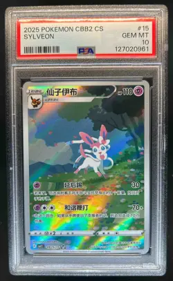 2025 Pokemon Chinese CBB2 CS Sylveon Full Art #0915-15 PSA 10 GEM MINT - Image 1