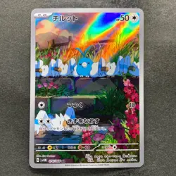 NM 2 card Swablu AR 076/066 Altaria AR 194/172 Pokemon 560 - Image 2