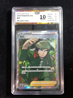 2024 Pokemon TCG S.Chinese CS6bC 153/131 SR Brandon JBH 10 Pristine OC83 - Image 1